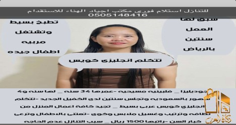 عامله فلبينية ممتازه للتنازل